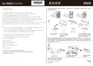 EPSON爱普生LQ-790KII 首先阅读
